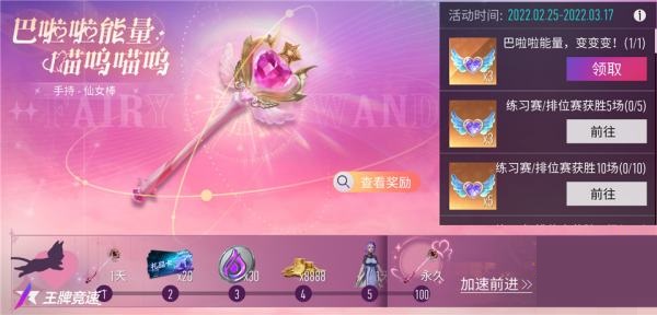 王牌竞速全新限时活动“喵呜~仙女棒”2月25日开启