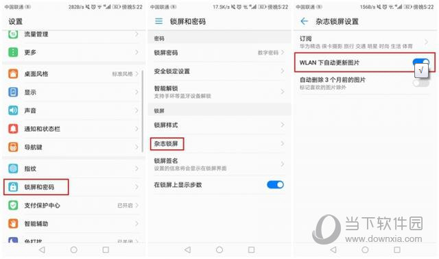 华为EMUI5.0杂志锁屏偷跑流量三步操作让你再无烦恼