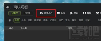爱奇艺怎么导入本地视频爱奇艺导入本地视频图文教程
