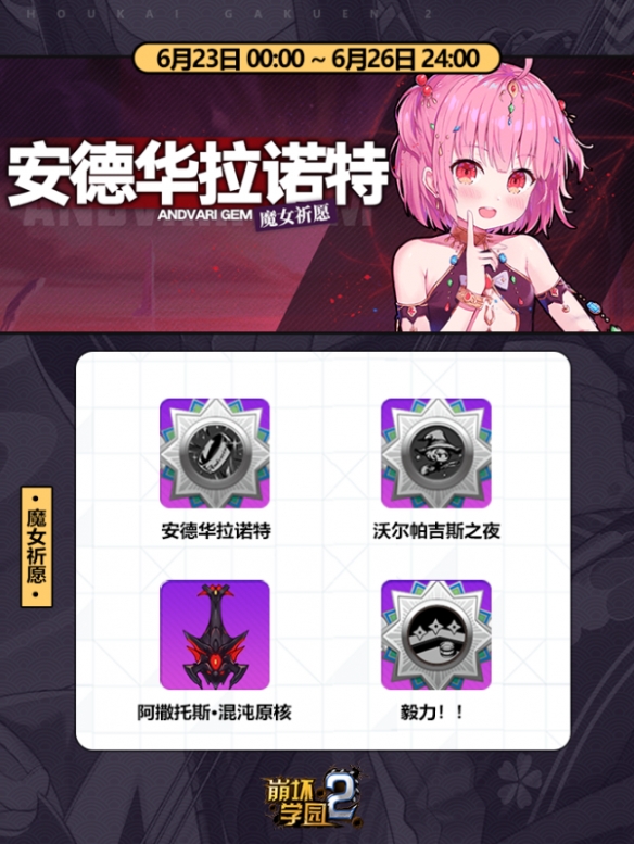 崩坏学园2魔女祈愿安德华拉诺特