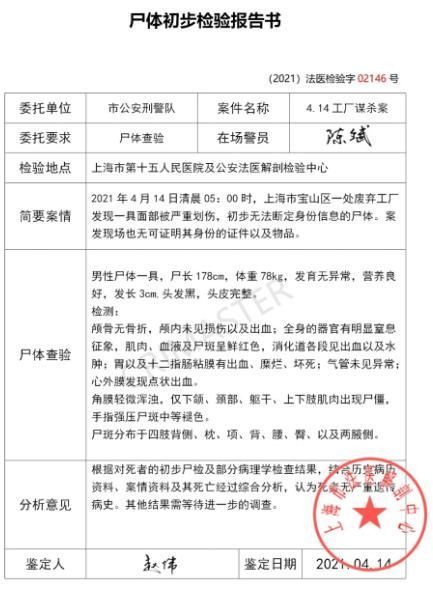 犯罪大师尸检篇答案是什么疑案追凶4.14尸检篇答案解析