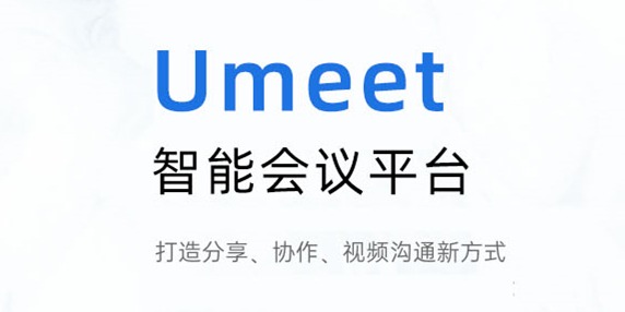 Umeet网络会议怎么开启安全驾驶模式