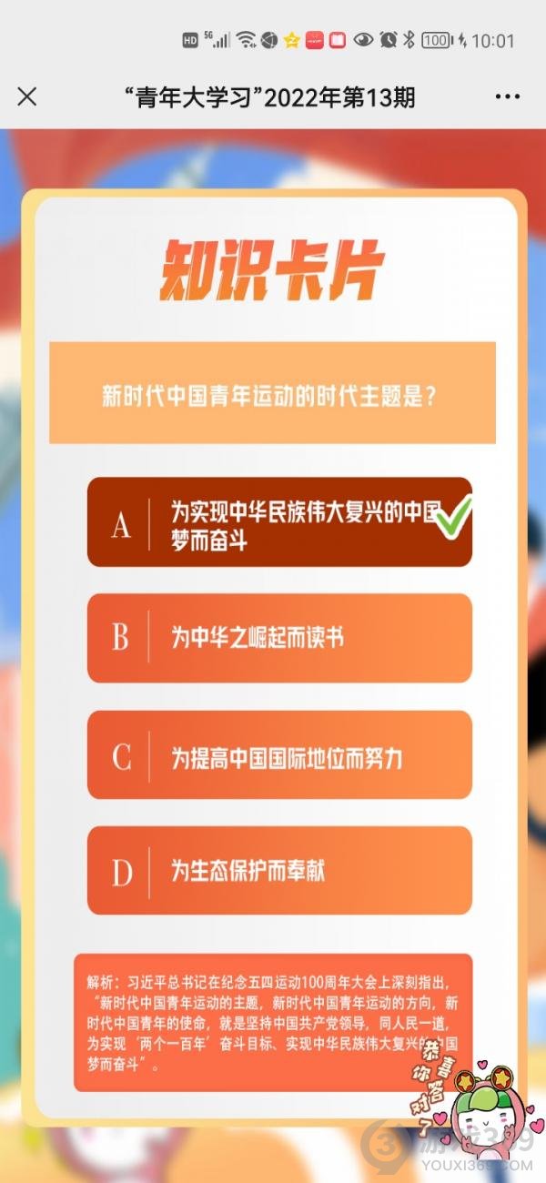 青年大学习2022年第13期答案完整版2022第13期青年大学题目答案汇总