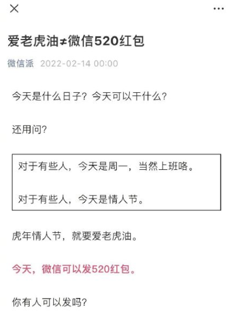 微信情人节可以发520红包微信情人节520红包领取有效期是多少