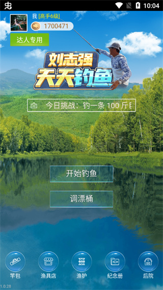 天天钓鱼达人版图3