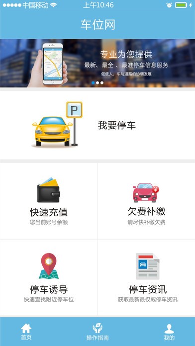 车位网app截图5