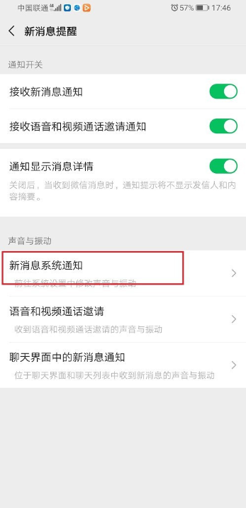 微信通知声音在哪改微信通知声音修改教程