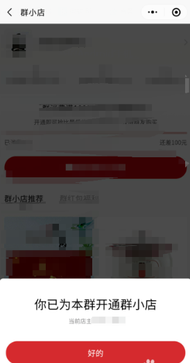 微信群小店怎么使用微信群小店怎么赚钱