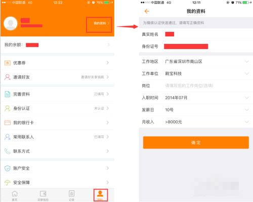 花薪借款app