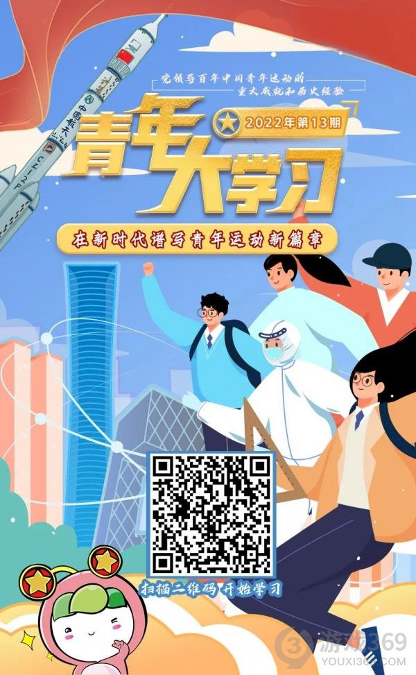 青年大学习2022年第13期答案完整版2022第13期青年大学题目答案汇总