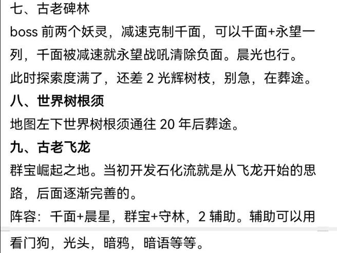 地下城堡3：魂之诗图十八世界树根部20年后攻略大全