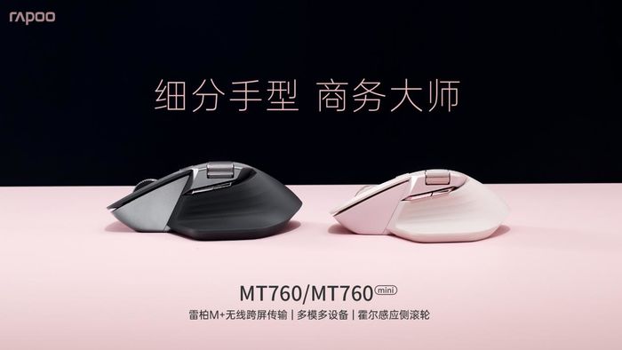 商务大师细分手型，M+智慧跨屏，雷柏MT760&MT760mini多模无线鼠标上市