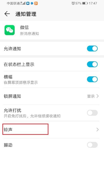 微信通知声音在哪改微信通知声音修改教程