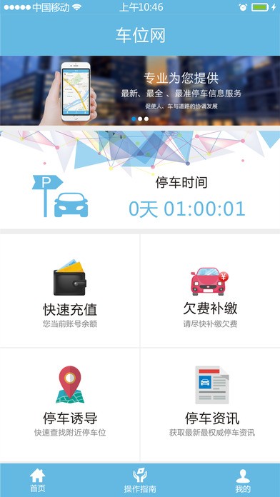 车位网app截图6