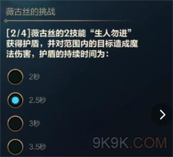 英雄联盟手游薇古丝的挑战答案大全一览