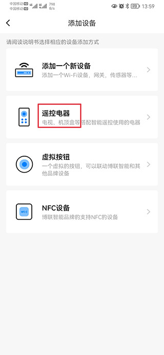 博联智能app