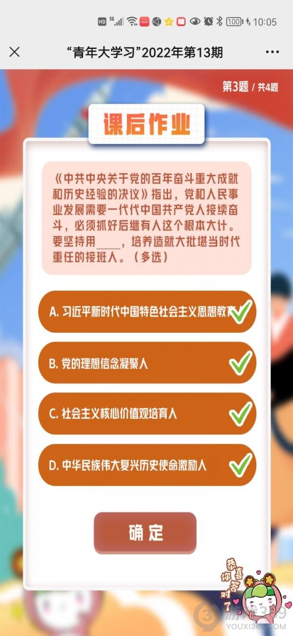 青年大学习2022年第13期答案完整版2022第13期青年大学题目答案汇总