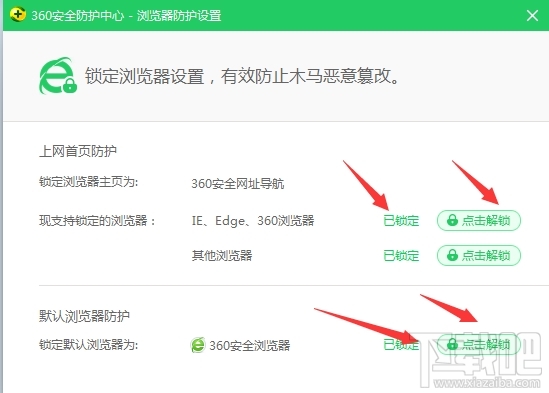 360安全卫士怎么锁定浏览器主页360安全卫士锁定浏览器主页的方法教程