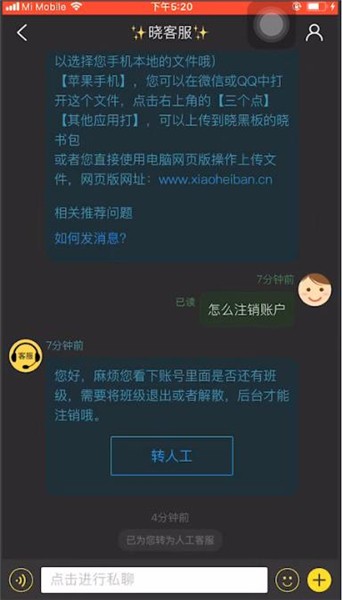 晓黑板如何注销账号晓黑板注销账号方法