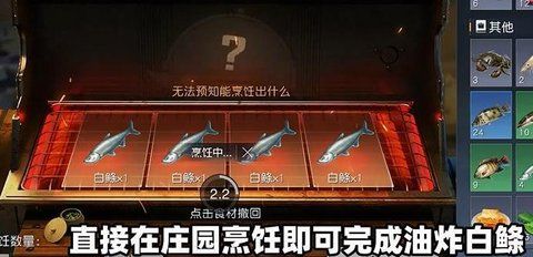 黎明觉醒油炸白鲦鱼攻略一览油炸白鲦鱼详细制作方法汇总