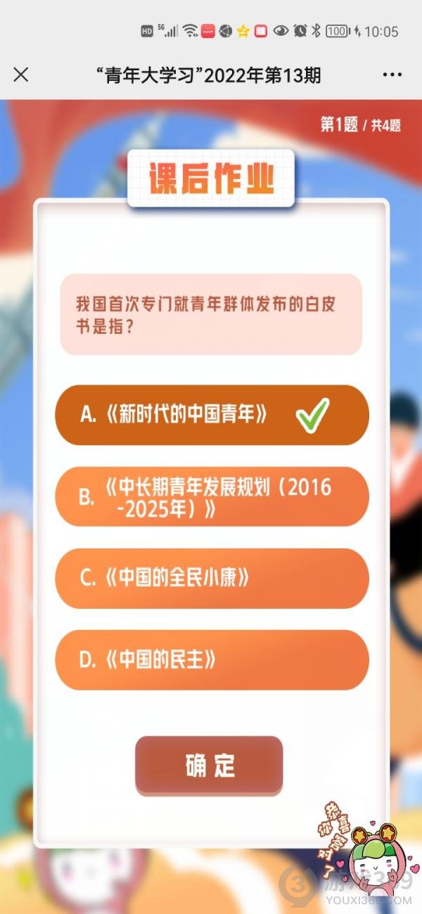 青年大学习2022年第13期答案完整版2022第13期青年大学题目答案汇总