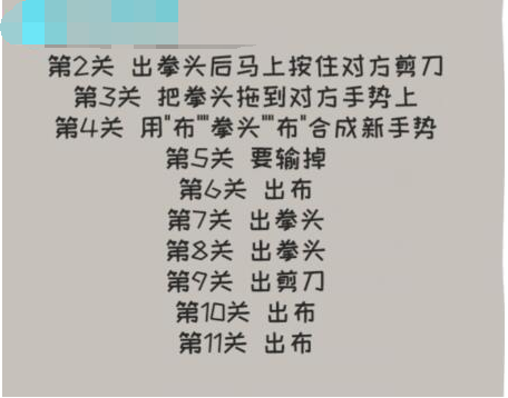 动脑我最强疯狂猜拳根据提示猜拳并通关通关攻略