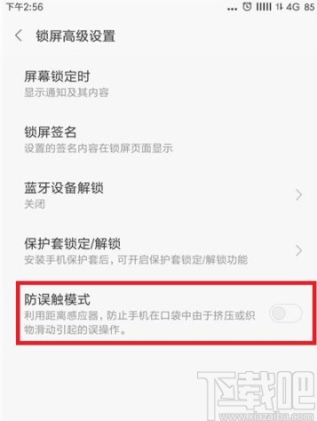 小米手机打开防误触模式的方法