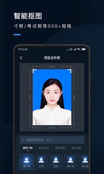 小白墙证件照app截图2