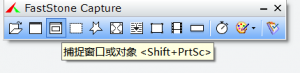 FastStoneCapture新手教程