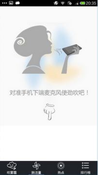 吹雾霾app怎么用吹雾霾软件新手使用教程