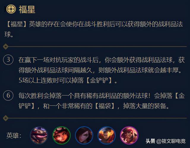 云顶之弈s4福星收菜阵容玩法指南，云顶之弈S4福星人攻略