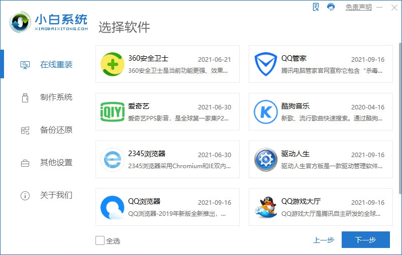 电脑升级windows11系统的教程