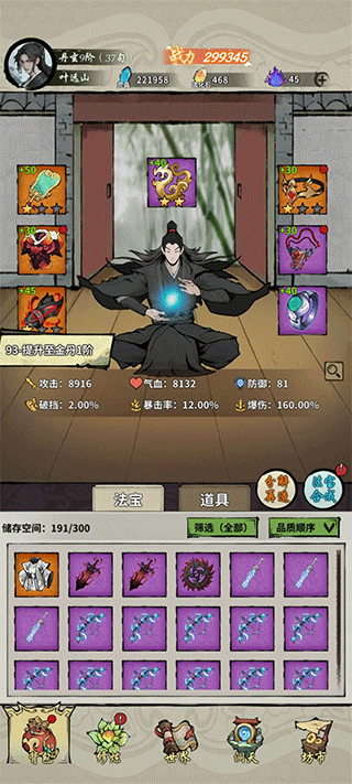 诡道修真路免广告版