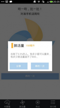 吹雾霾app怎么用吹雾霾软件新手使用教程