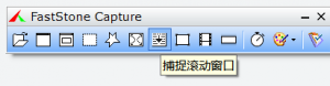 FastStoneCapture新手教程