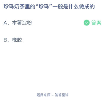 2021年12月8号蚂蚁庄园答案蚂蚁庄园今日答案汇总