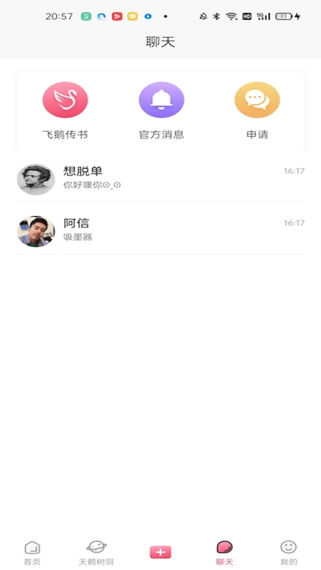 恋鹅交友app截图2