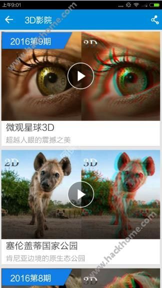 暴风影音怎么看3D电影暴风影音看3D电影教程