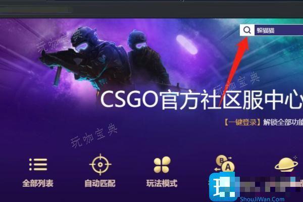 csgo躲猫猫在哪玩躲猫猫模式进入方法介绍