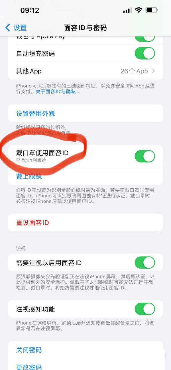 iOS15.4口罩解锁设置教程