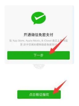 appstore使用微信支付方法介绍