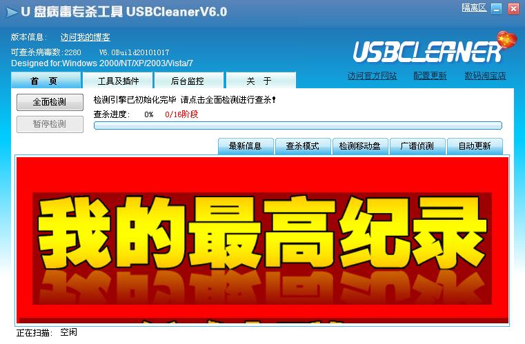 usbcleaneru盘解除保护工具