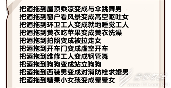 爆梗找茬王醉酒大院过法攻略