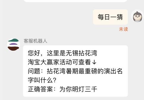 淘宝拈花湾暑期最出彩的演绎是答案6.30每日一猜拈花湾暑期最出彩的演绎是