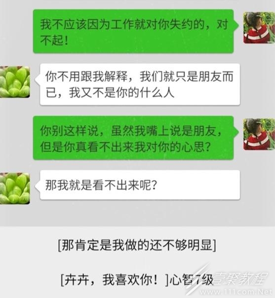 大多数白嘉卉恋爱攻略分享