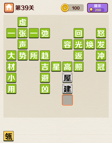 成语红包群第39关怎么过三十九关答案攻略介绍