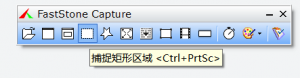 FastStoneCapture新手教程