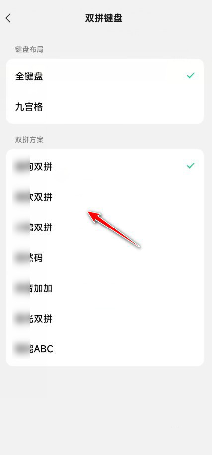 微信键盘双拼键盘怎么设置