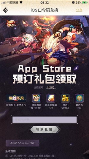 dnf手游appstore口令码是什么dnf手游苹果预约口令码