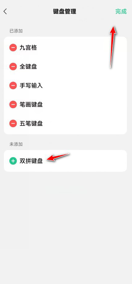 微信键盘双拼键盘怎么设置